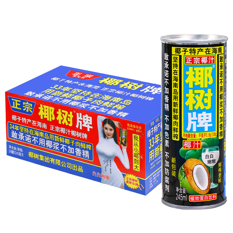 正宗椰树椰汁椰树牌椰子汁245ml*6盒装海南椰汁饮料 椰树牌椰汁245ml*8罐装