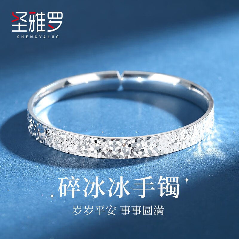圣雅羅碎冰冰999純銀手鐲女時(shí)尚款開口足銀鐲子銀飾手環(huán)生日禮物送女友 碎冰冰銀手鐲約30g