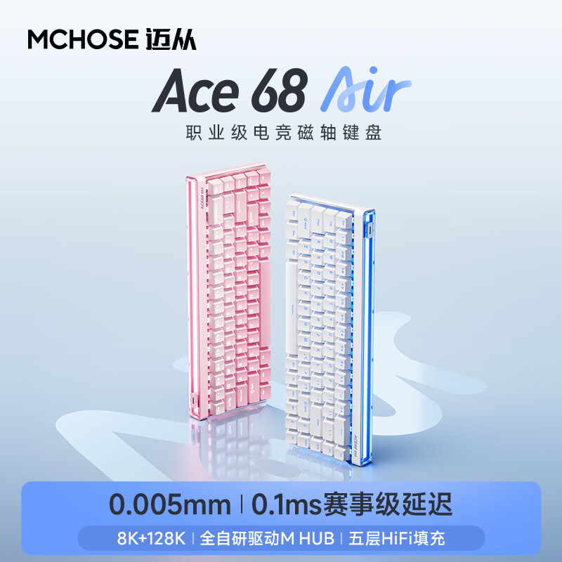 迈从MCHOSE迈从磁轴机械键盘电竞游戏专用有线低客制化 Ace 68 Air 电竞版 阳春白雪 磁神轴