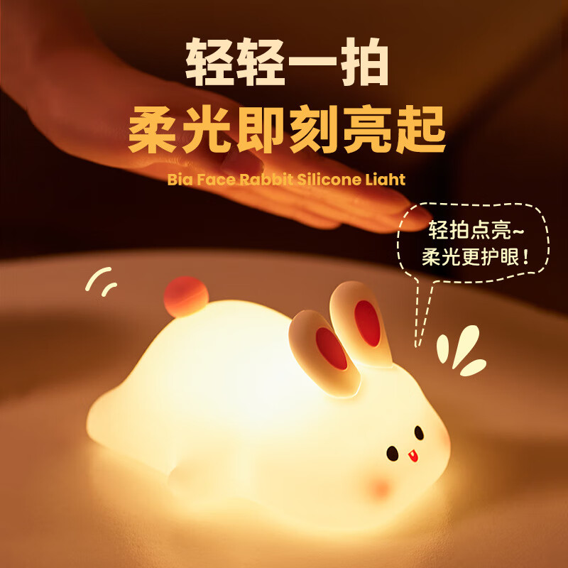 沐甜拍拍灯小夜灯床头灯婴儿喂奶护眼专用儿童伴睡小台灯生日新年礼物 大脸兔伴睡灯+三档亮度