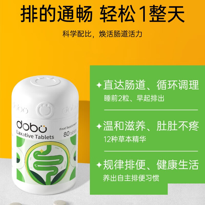 DOBO噗噗片便秘清肠排毒通便润肠药老人膳食纤维西梅肠胃养护清清片 【1盒装80粒】12味草本升级版噗噗片