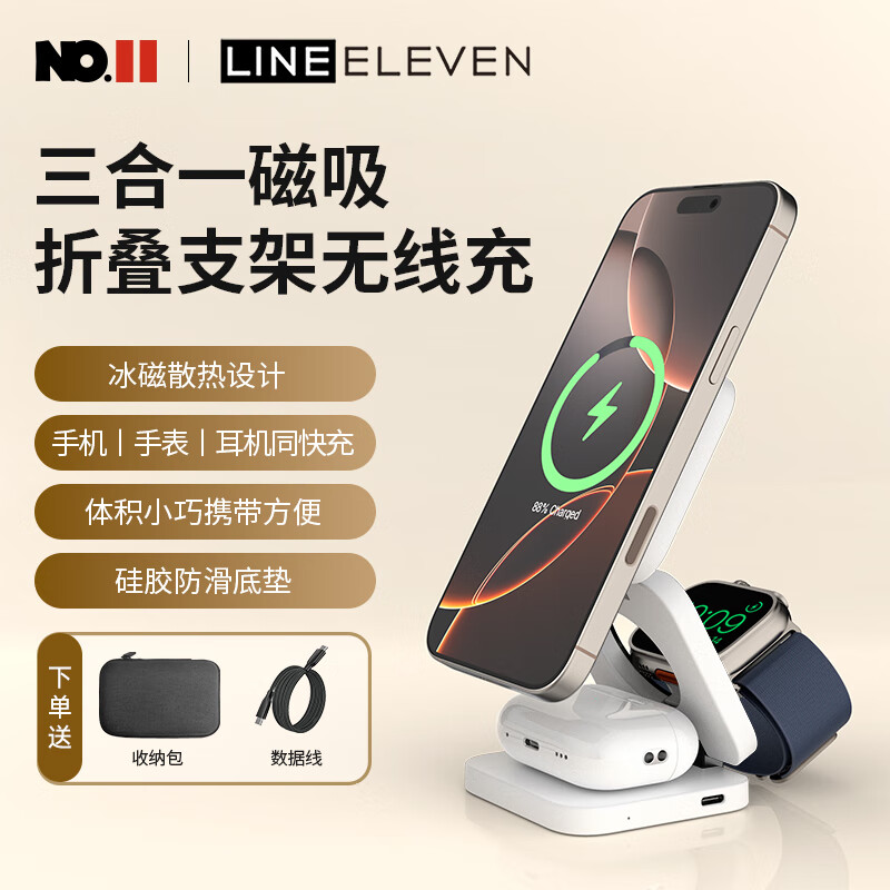 十一号线磁吸三合一无线充充电器 苹果MagSafe充电桌面便携折叠手机立式快充支架磁吸式可折叠通用 苹果三合一无线充(白色)-X55