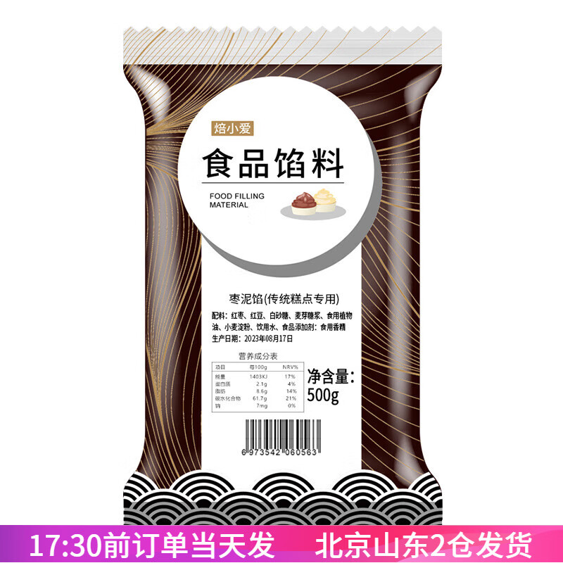 焙小愛 棗泥餡500g 家庭廚房點(diǎn)心餡料面包蛋糕餡烘焙青團(tuán)月餅粽子餡 棗泥餡 500g*1袋