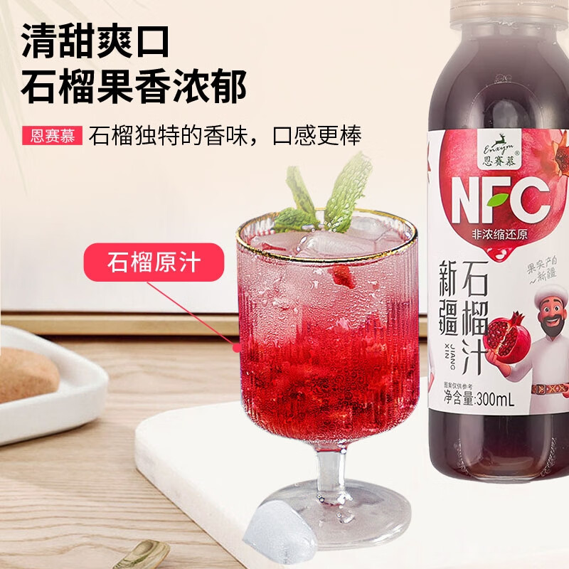 畅乐多饮料NFC果汁石榴汁桑葚汁番茄汁100%健康饮料新疆特产小瓶聚餐 新疆石榴汁300ml*6瓶