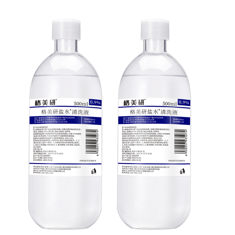 格美研生理性鹽水醫(yī)用500ml*2瓶0.9%氯化鈉清洗液洗鼻部敷臉紋繡鼻腔