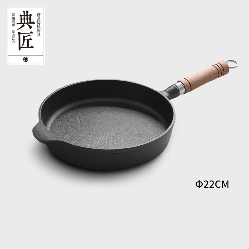 典匠小煎鍋生鐵鑄鐵平底鍋煎蛋餅牛排無(wú)涂層不粘22cm 22cm