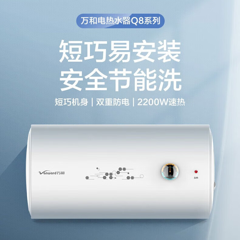 万和万和 40L 双防电盾免更换镁棒电热热水E40-Q8 100L