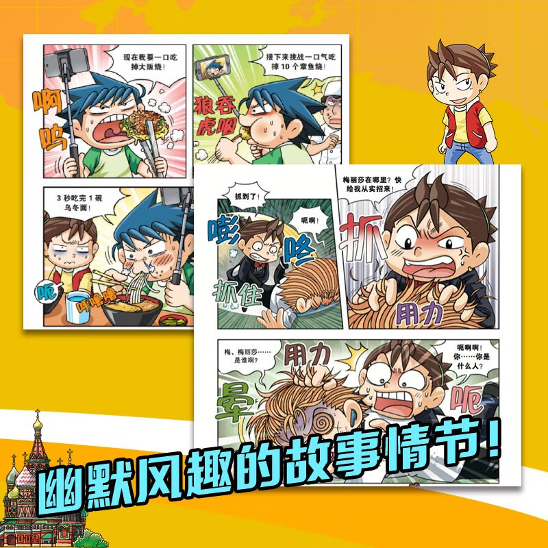 世界城市寻宝记 (1-20册)我的第一本历史知识漫画书儿童科普百科漫画书正版6-14岁少年儿童科普大百科