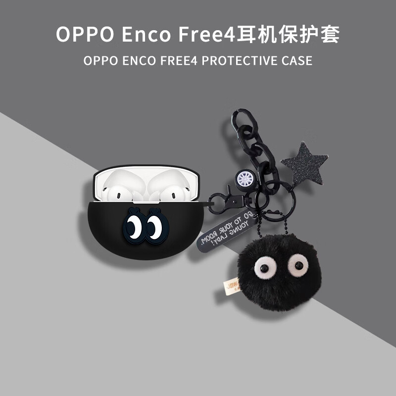 广齐信适用OPPO Enco Free4保护套新款一体式oppo enco free4蓝牙耳机保护壳全包软盒一加buds4耳机套壳 黑色煤球眼+煤球挂件【赠防丢扣】 OPPO Enco Free4