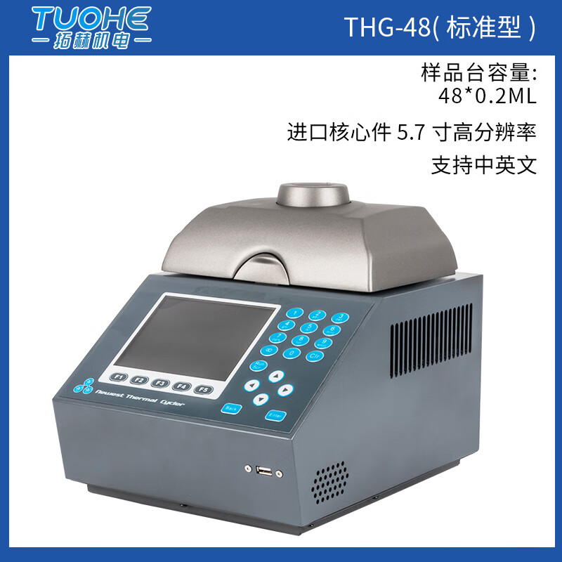拓赫 精准控温5.7寸彩屏USB存储基因扩增中英文切换梯度PCR检测分析仪 THG-48(48x0.2ml标准型)