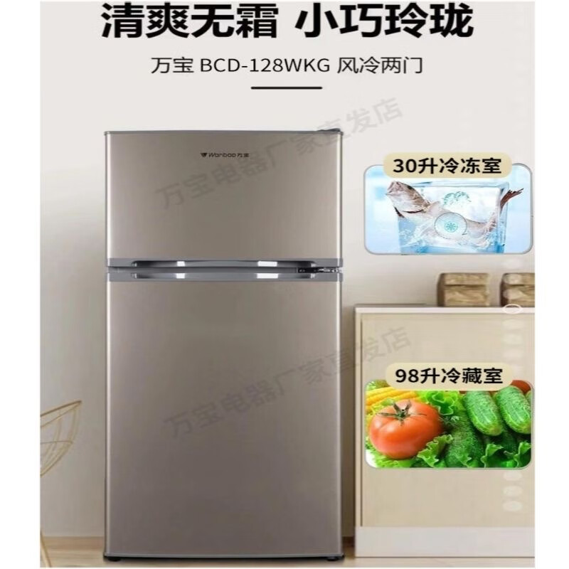 万宝128升风冷无霜双开门节能省电家电小冰箱迷你正品活动促销包邮