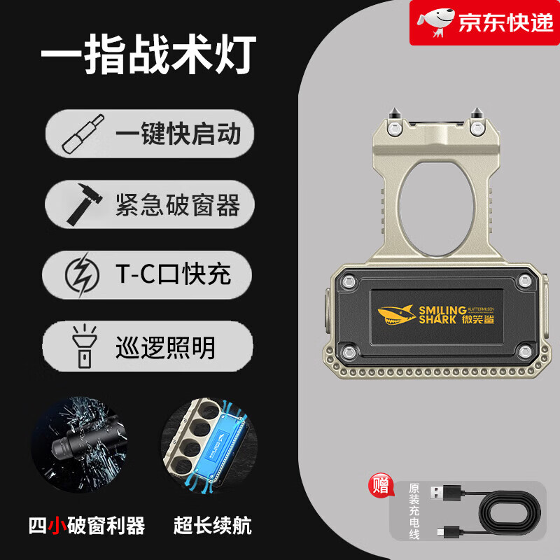微笑鯊手電筒戰(zhàn)術強光充電式多功能隨身便攜勤務安保應急巡邏指虎手指燈 旗艦戰(zhàn)術款 一指一燈 | 巡邏防身
