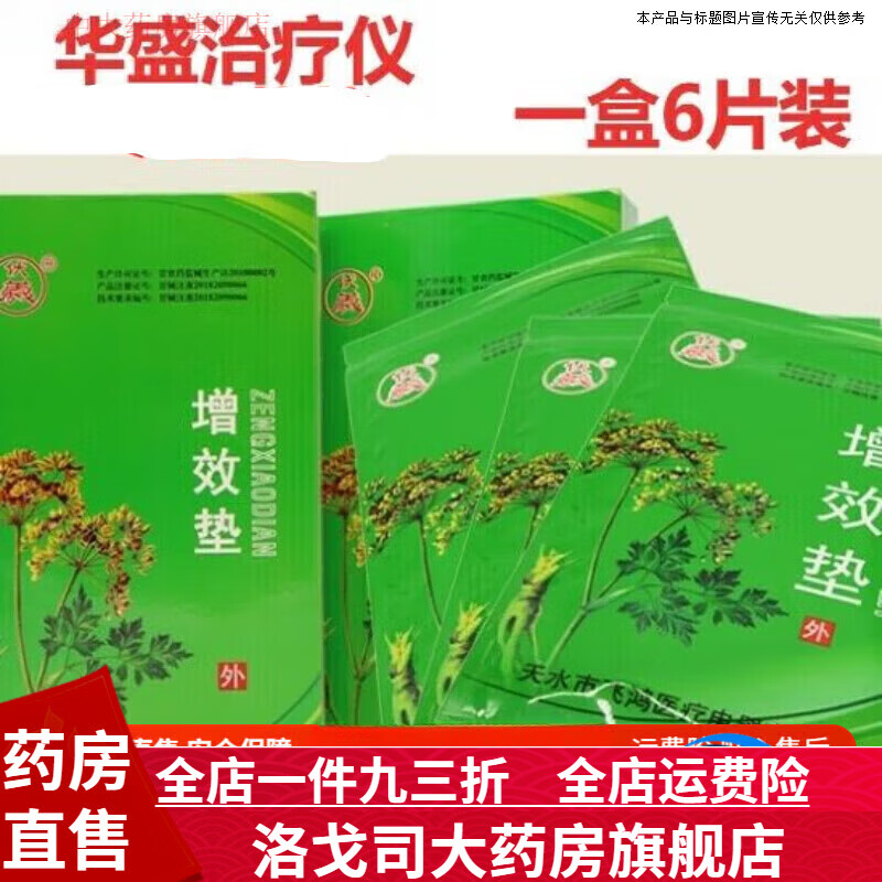 ��ʢ��HHHS����ʢ��ЧӦ������������ר����Ч����ҩ����ˮ�ɺ����ҩ��ҩ�� һ��6��װ x