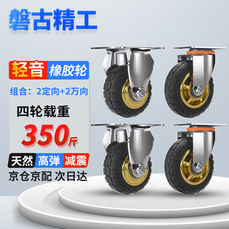 磐古精工重型平板手推车轮拖车滑轮橡胶脚轮 4寸	2万向+2定向