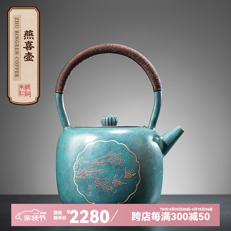 朱炳仁銅 燕喜銅壺家用煮茶壺泡茶燒水壺養(yǎng)身提梁小茶壺便攜單壺 燕喜壺