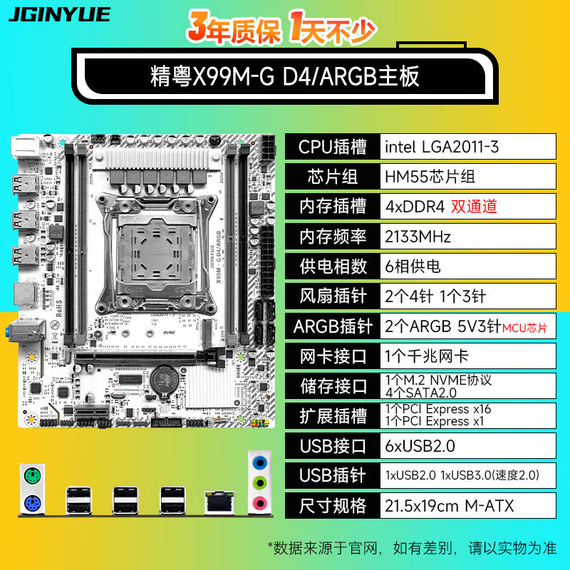 精粤 X99 D3 D4 M G D4 ARGB 图 3