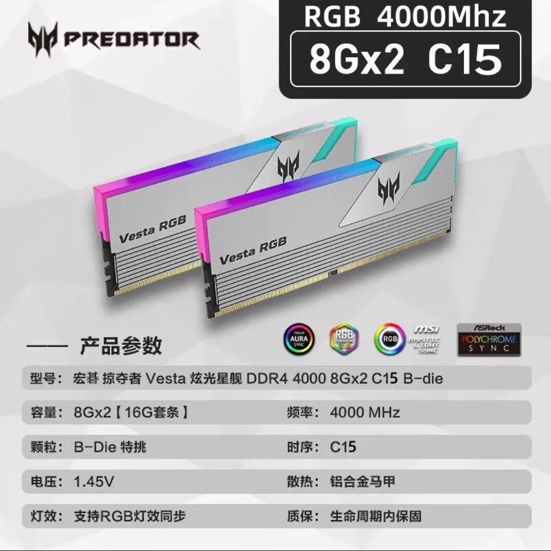 宏碁掠夺者全新特挑三星b-die颗粒DDR4炫光星舰3600C14 4000c15 16G*2 8G*2 炫光8g*2, 4000c15-16-16-36