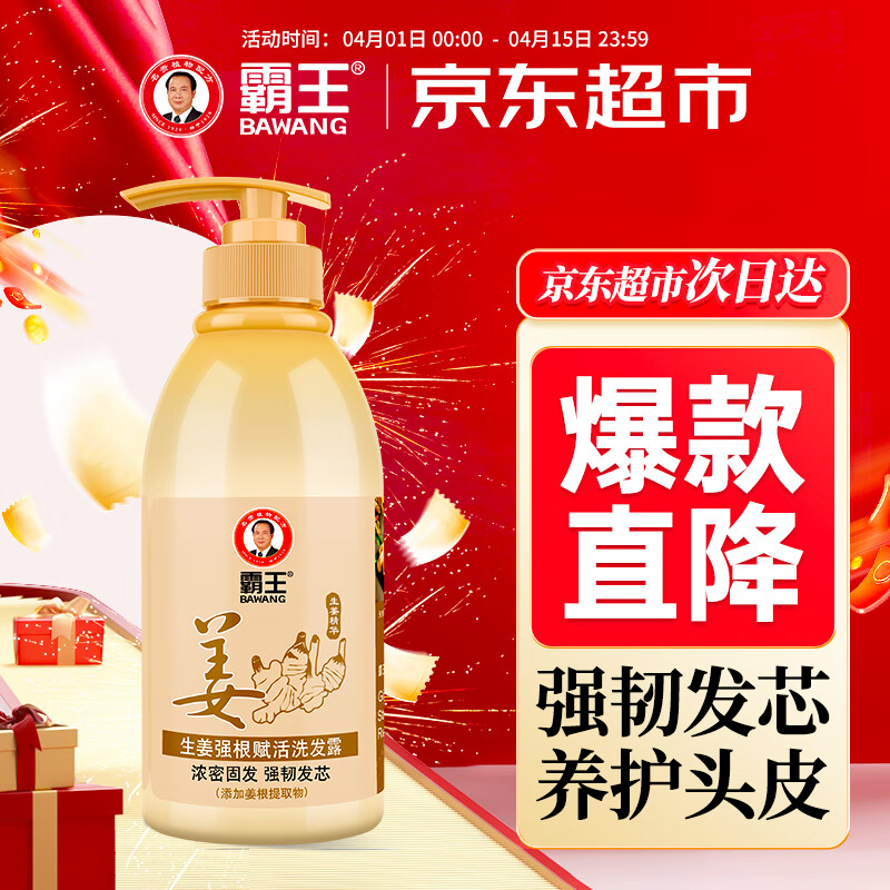 霸王生姜洗发水强根赋活洗发露450ml（控油 养护头皮 男士女士通用）