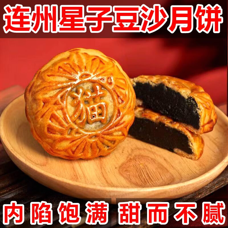 其他家連州星子月餅豆沙餅五仁蛋黃餅現(xiàn)做中秋節(jié)送禮傳統(tǒng)廣式禮品禮盒裝 豆沙餅4個(gè)裝(普通包裝沒禮袋