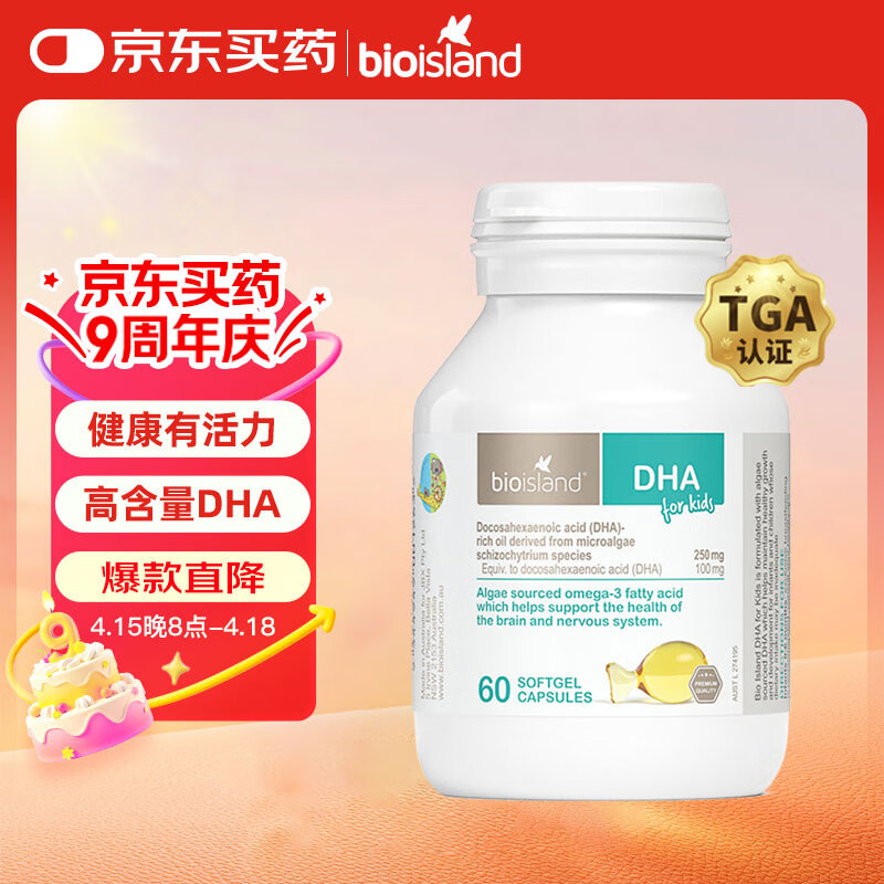 Bio Island佰澳朗德 婴幼儿DHA海藻油胶囊 60粒/瓶 澳洲进口
