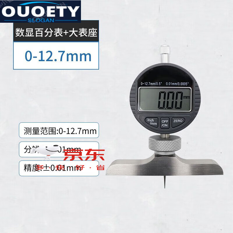 OUOETY數(shù)顯深度表 機(jī)械指針式深度規(guī) 計(jì) 電子深度百分表千分表深度表座 0-12.7數(shù)顯百分表+大表座一套