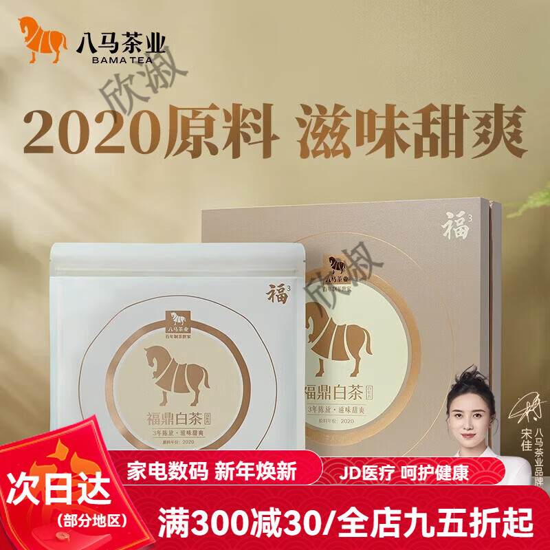 八馬茶業(yè)福鼎白茶白牡丹2020年原料緊壓白茶餅茶禮盒裝357g