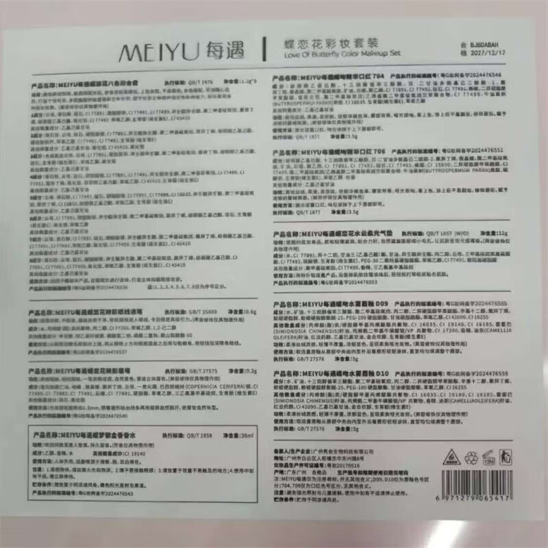 每遇(MEIYU)蝶恋花七夕情人节礼物送女友老婆口红香水生日礼物彩妆套装化妆品 蝶恋花14件套 73.5g -含三色美妆镜