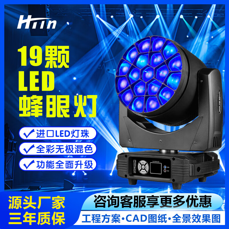 HTinHTin/海豚音19顆15w四合一蜂眼LED帕燈染色燈婚慶舞臺燈光迪廳演出H-YR4019 19顆15瓦蜂眼 H-YR4019