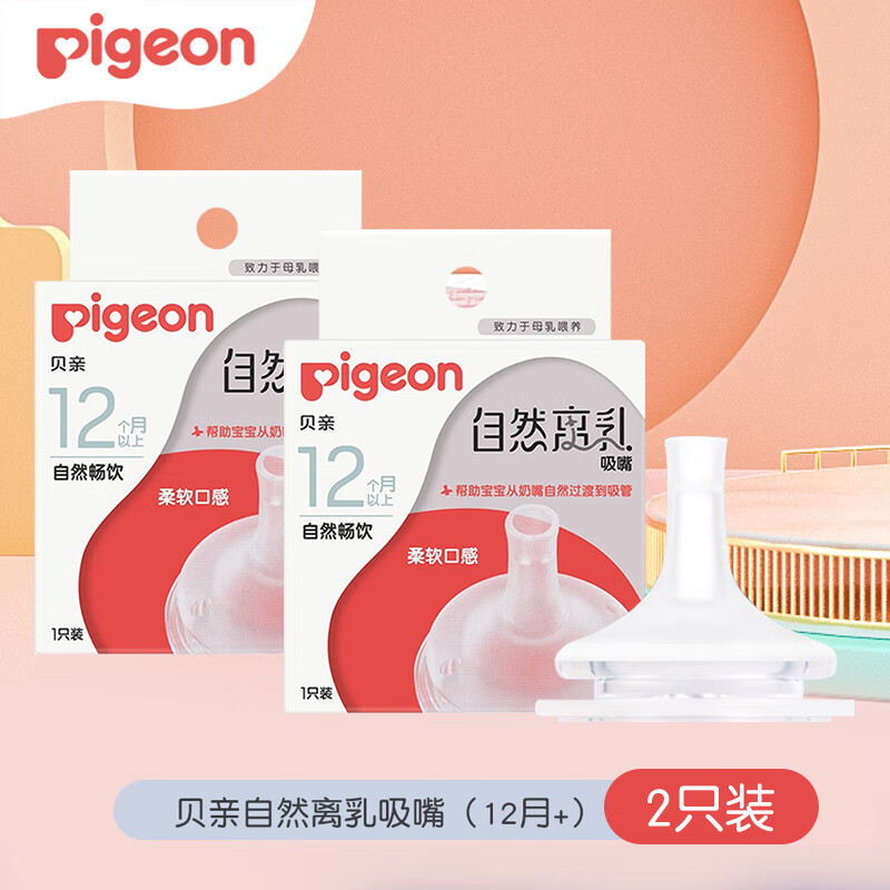 ףPigeonھȻʵ Ӥ轺 죨12+2ֻװ 47.62Ԫ