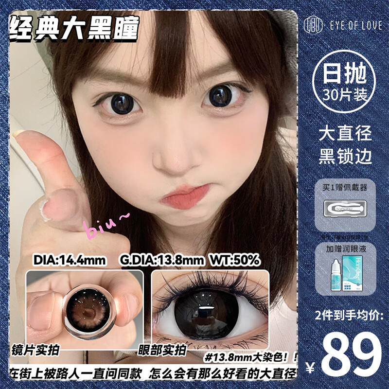 卿30片美瞳日抛黑色大直径狗狗眼扩瞳一次性抛近视隐形眼镜学生正品 【30片装】经典大黑瞳-14.4mm-HY3 0度