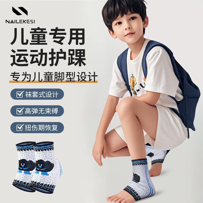 耐力克斯儿童护踝防崴脚专业运动篮球足球护脚腕护具脚踝扭伤恢复固定