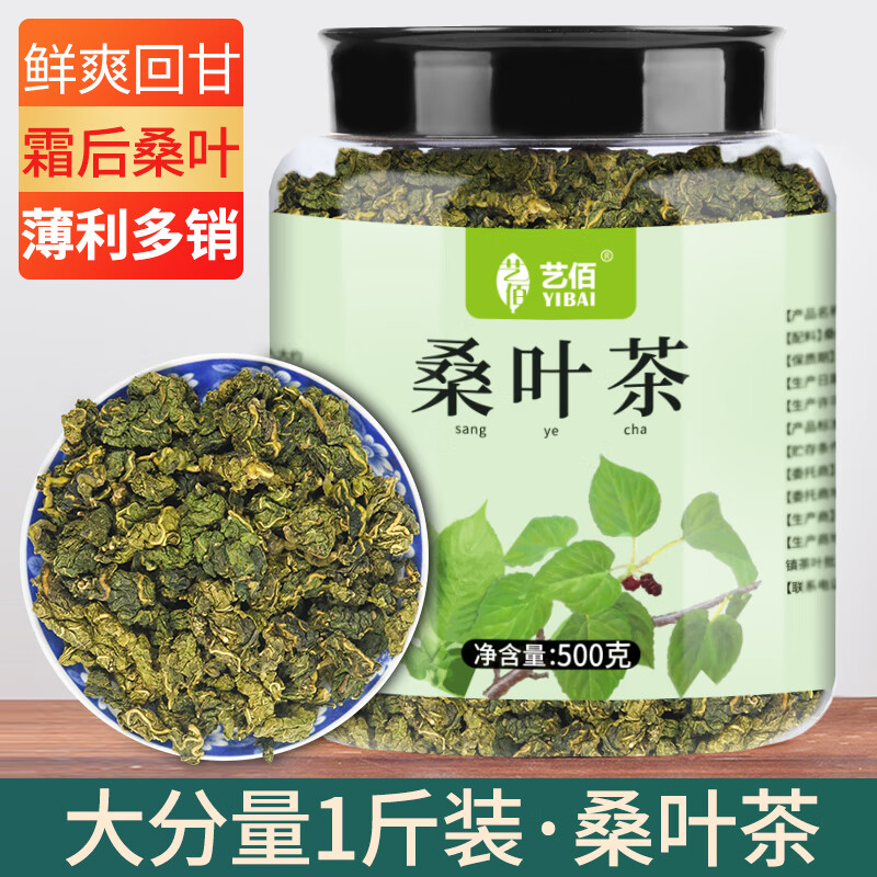 藝佰【大份裝500g】桑葉茶干桑葉炒制秋冬霜桑葚葉泡水喝的養(yǎng)生花草茶