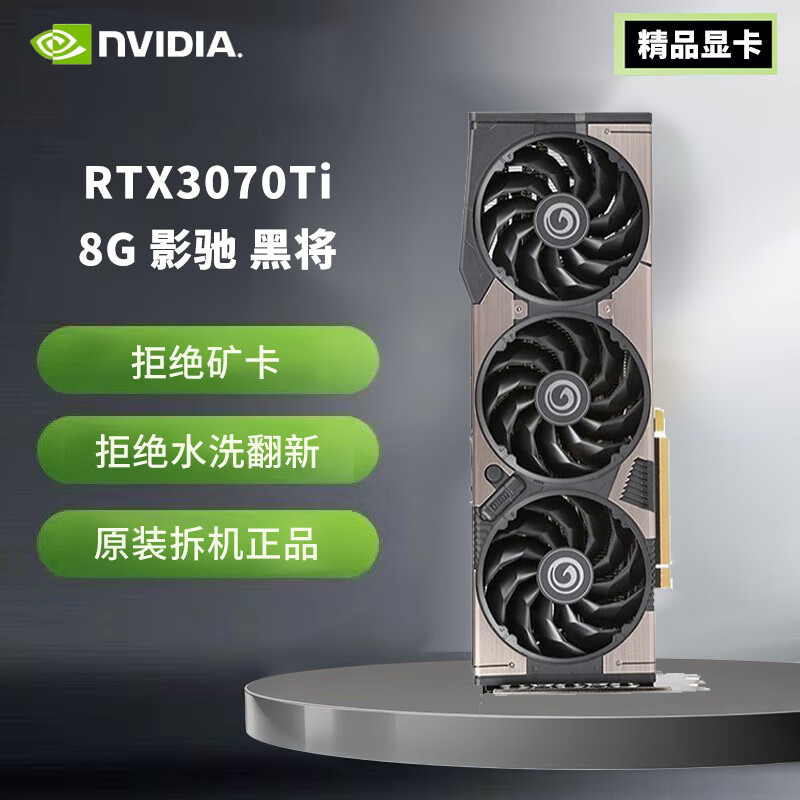 微星RTX3080ti 3070 3060显卡 影驰RTX3070ti 8G 黑将 30系装机测试卡