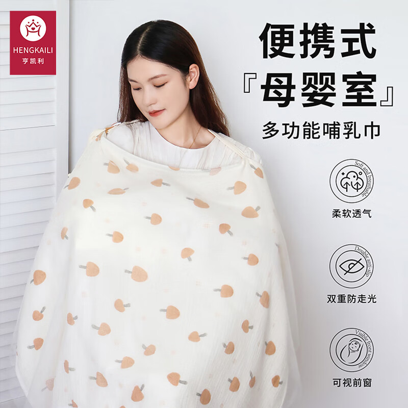 亨凯利哺乳巾外出喂奶神器遮羞布遮挡衣多功能透气盖罩披肩防走光喂奶衣