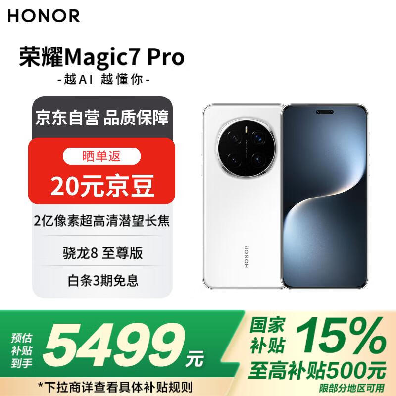 HONOR/��ҫ Magic7 Pro �ֻ� ��ͨ����8 ѩ��� 16GB+512GB