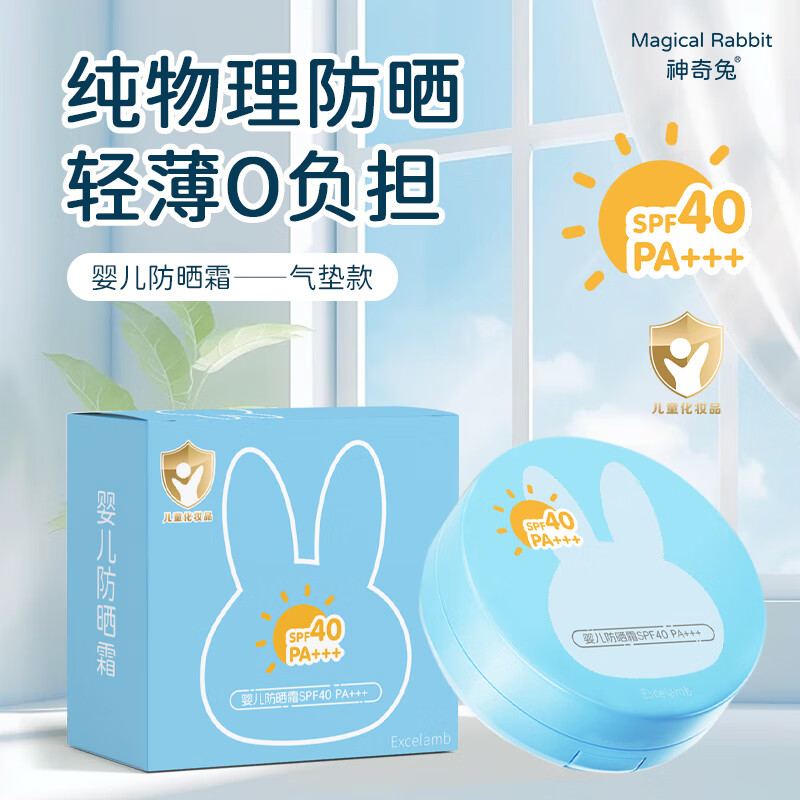 神奇兔儿童高倍防晒气垫宝宝隔离紫外线 儿童防晒气垫+替换芯