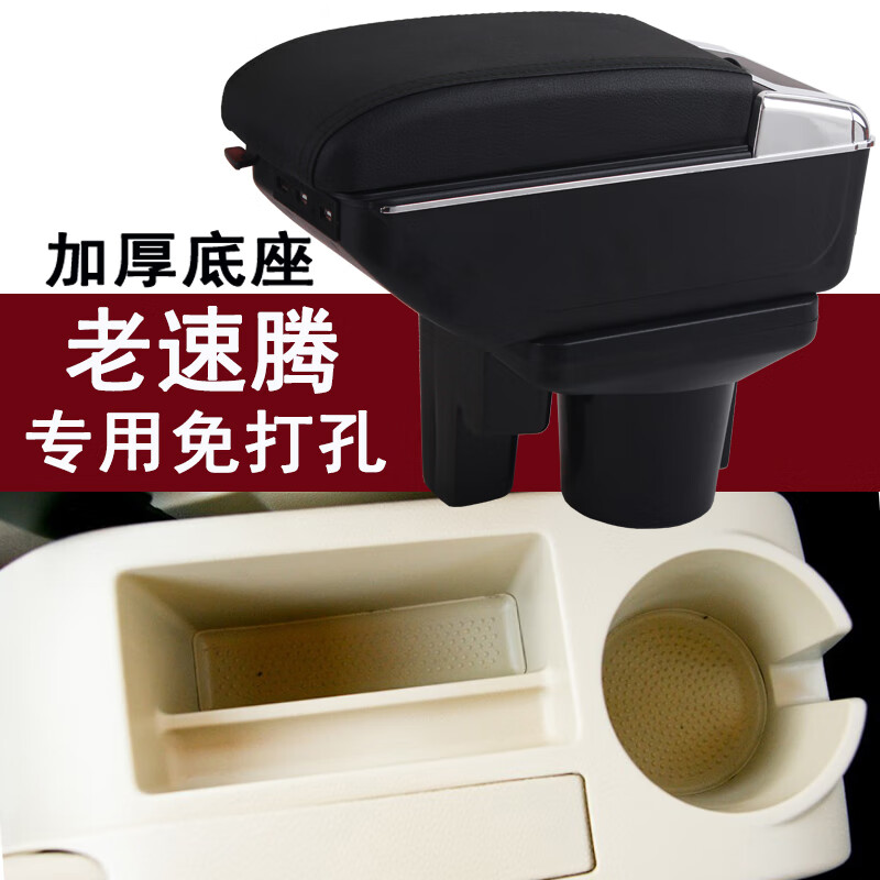 大众速腾高尔夫6扶手箱原装改装中央老速腾手扶配件内饰免打孔汽车双层储物盒 黑色黑线-7usb-升高-双层加厚型高性价比高么？