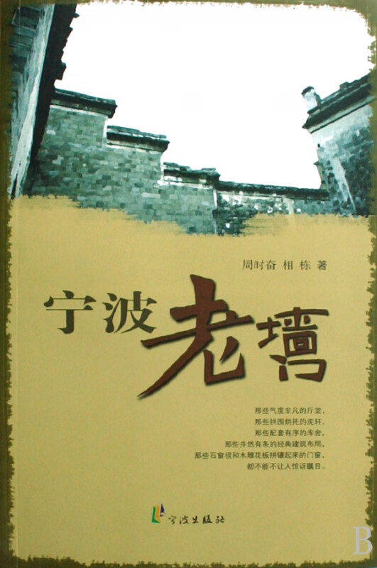 宁波老墙门