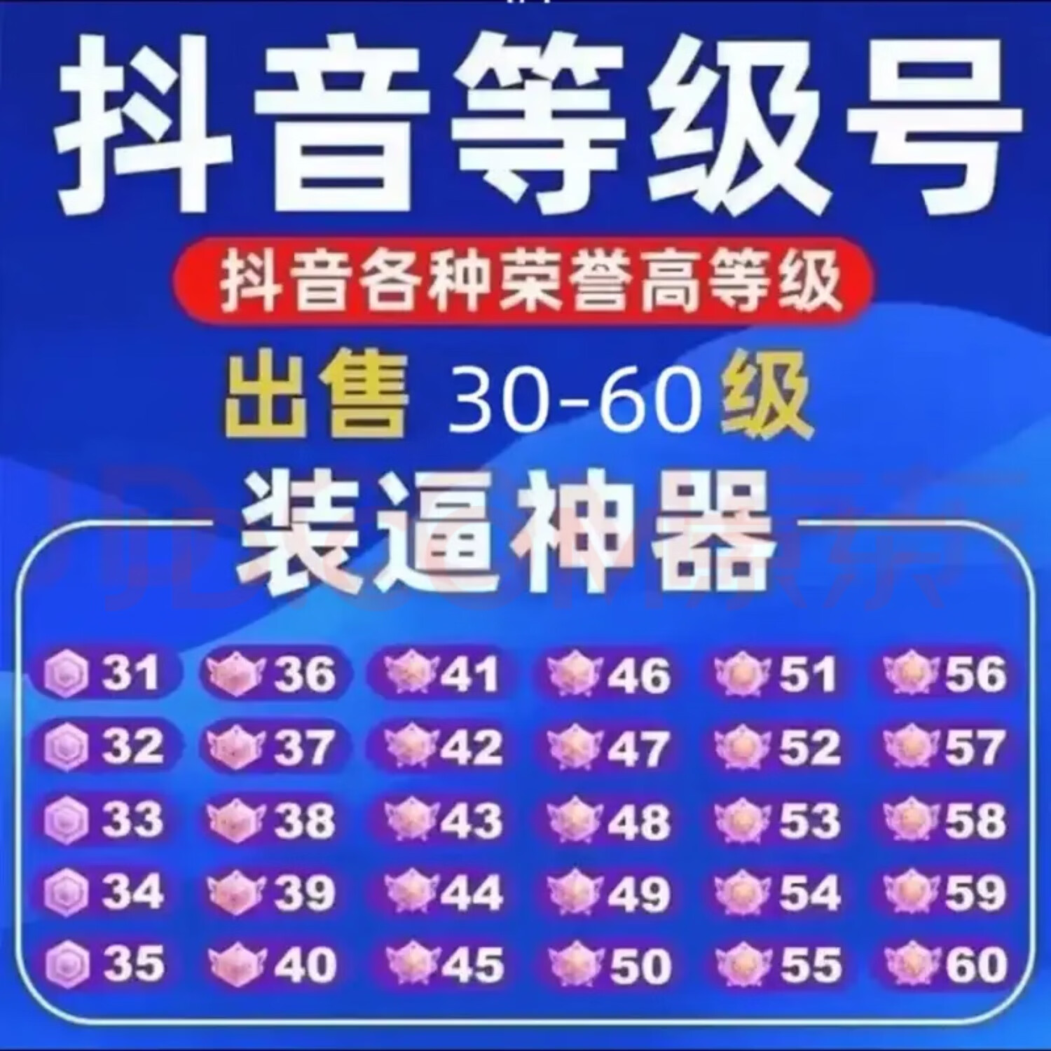抖音等级号回收