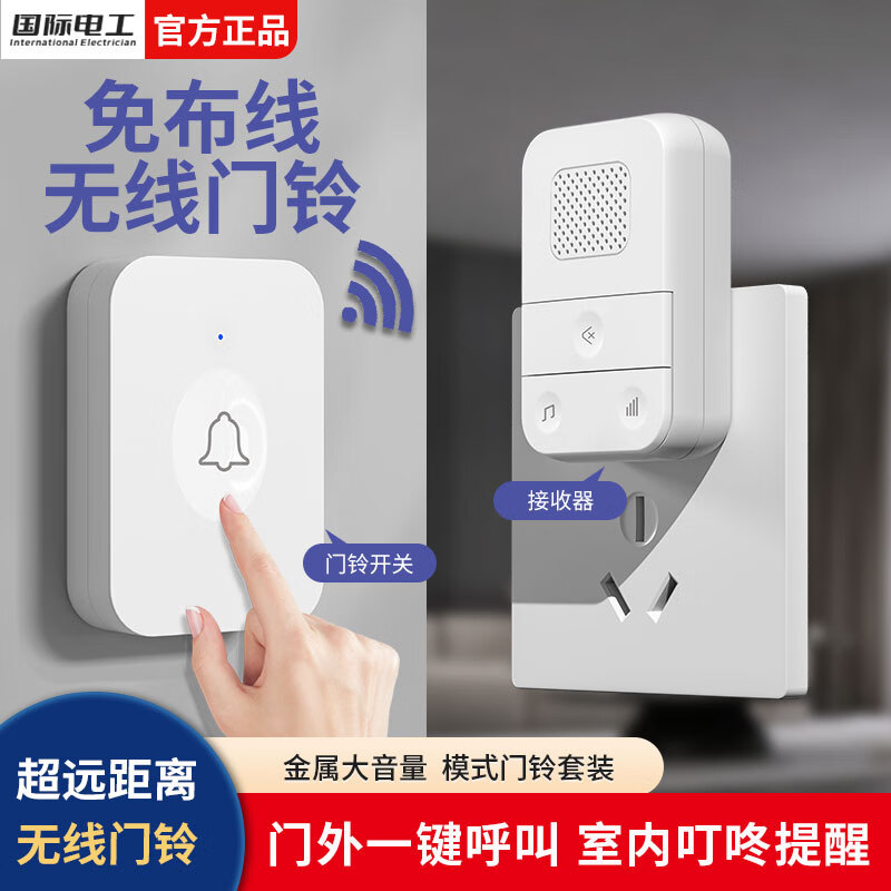 国际电工无线门铃一拖二远距离智能电子门铃家用电铃老人呼叫器一键呼救 白色门铃二拖一【2按钮1响铃】