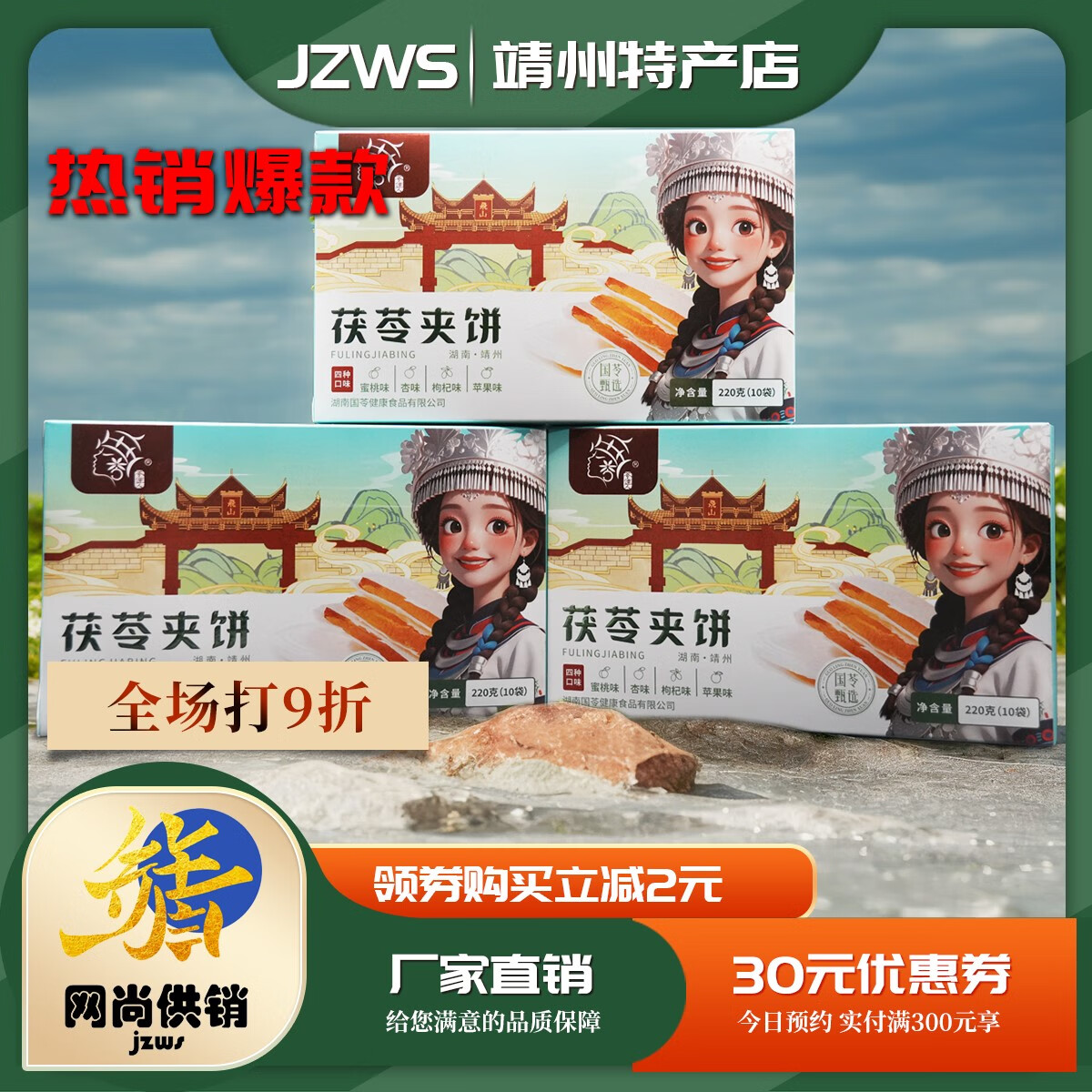 奧睿辰山藥茯苓夾餅送禮精品特色小吃0脂靖州特產(chǎn)茯苓健康零時(shí)傳統(tǒng)老式