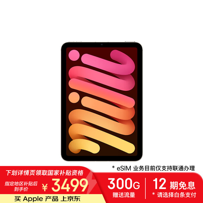 Apple/ƻ�� iPad mini (A17 Pro) 8.3Ӣ�� 2024���¿�ƽ�����(128G eSIM��/MXQ23CH/A)�ǹ�ɫ