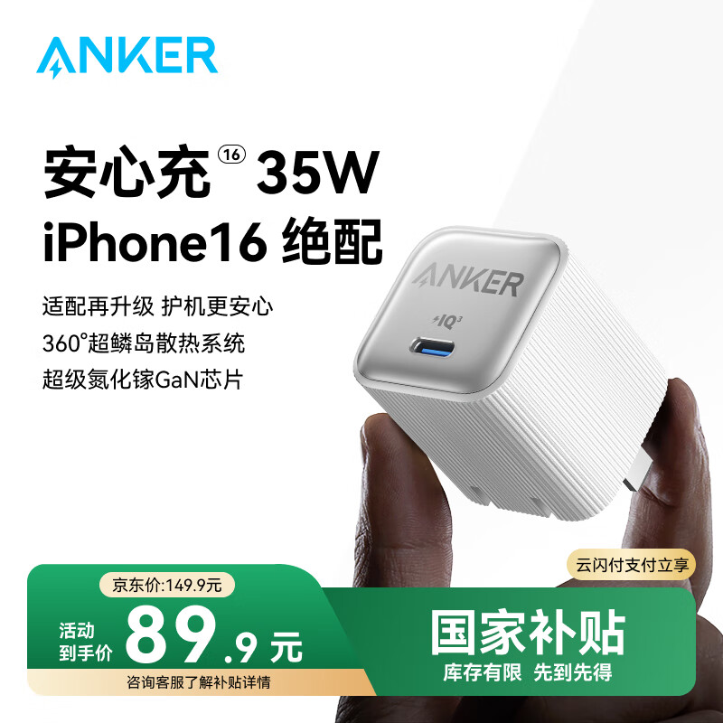 ANKER���˳�������ĳ�16Pro 35W������GaN���PD����iPhone16promaxƻ��15��ΪС���ֻ�type-c��ͷ ��