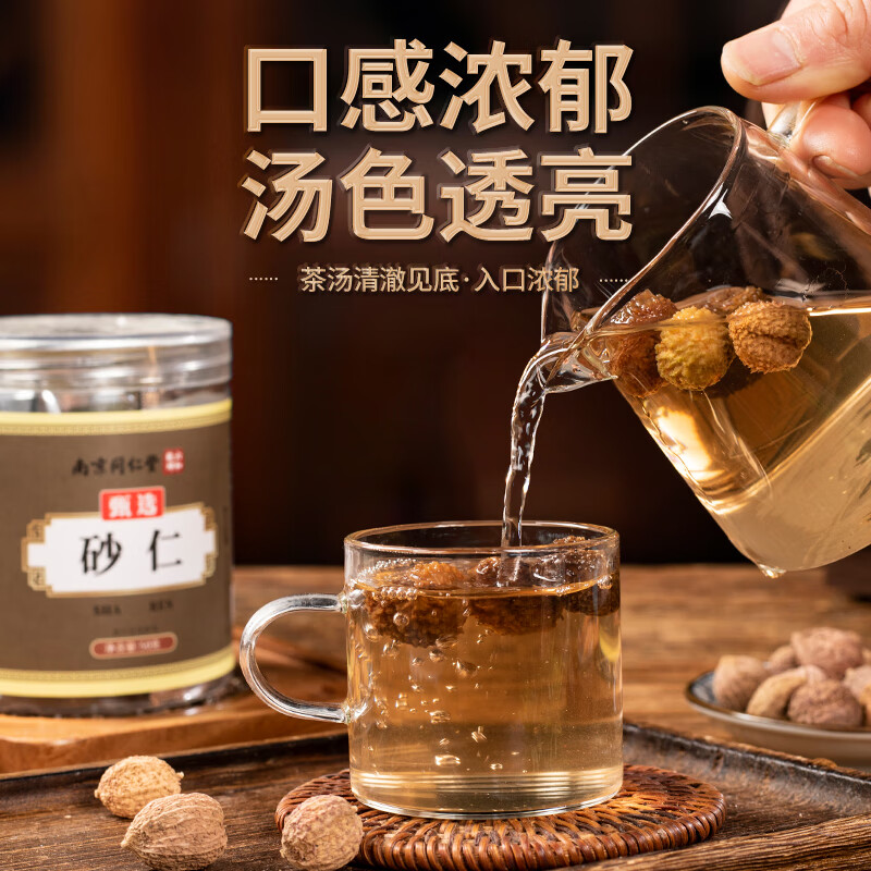 南京同仁堂砂仁云南文山毛砂仁果泡茶香料中药材原料正品 1罐装50g