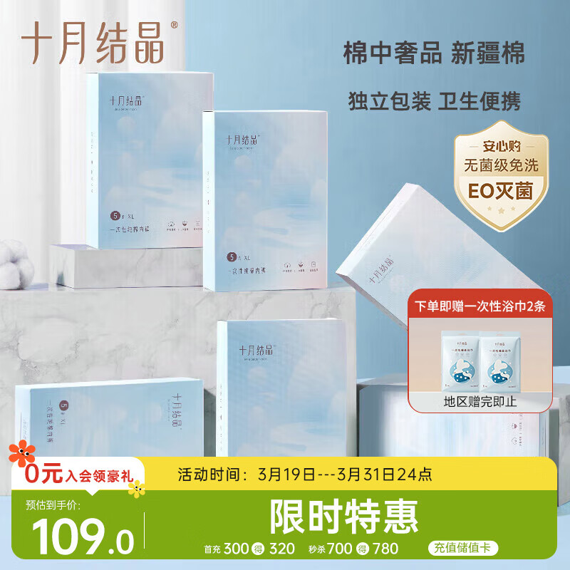 十月结晶一次性内裤女坐月子出差旅行日抛免洗纯棉内裤30条XXL码【 安全灭菌】	