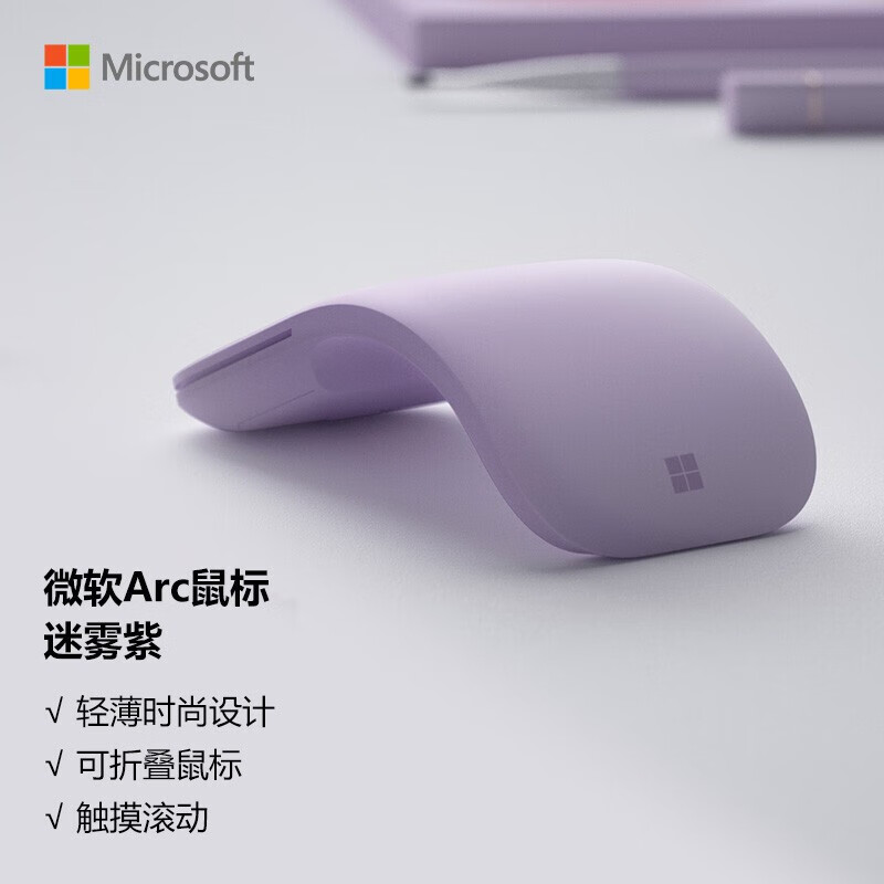微软Surface arc鼠标无线折叠蓝牙鼠标便携超薄触控Mac/Wins通用 柔粉金｜全新简装｜【送鼠标垫】
