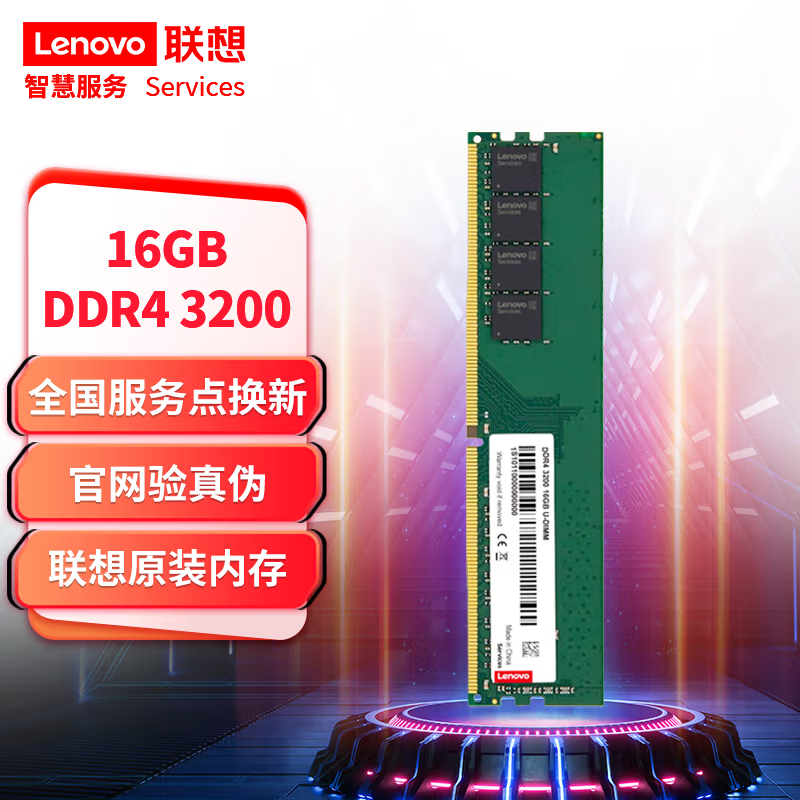 联想(lenovo)通用系列 PC 16GB DDR4 3200MHz 台式机内存条
