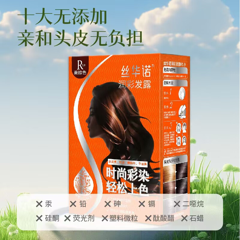 丝华诺染发剂植物养护染发膏自己在家染发露小包袋装遮盖白头发不沾头皮 R2.0自然黑