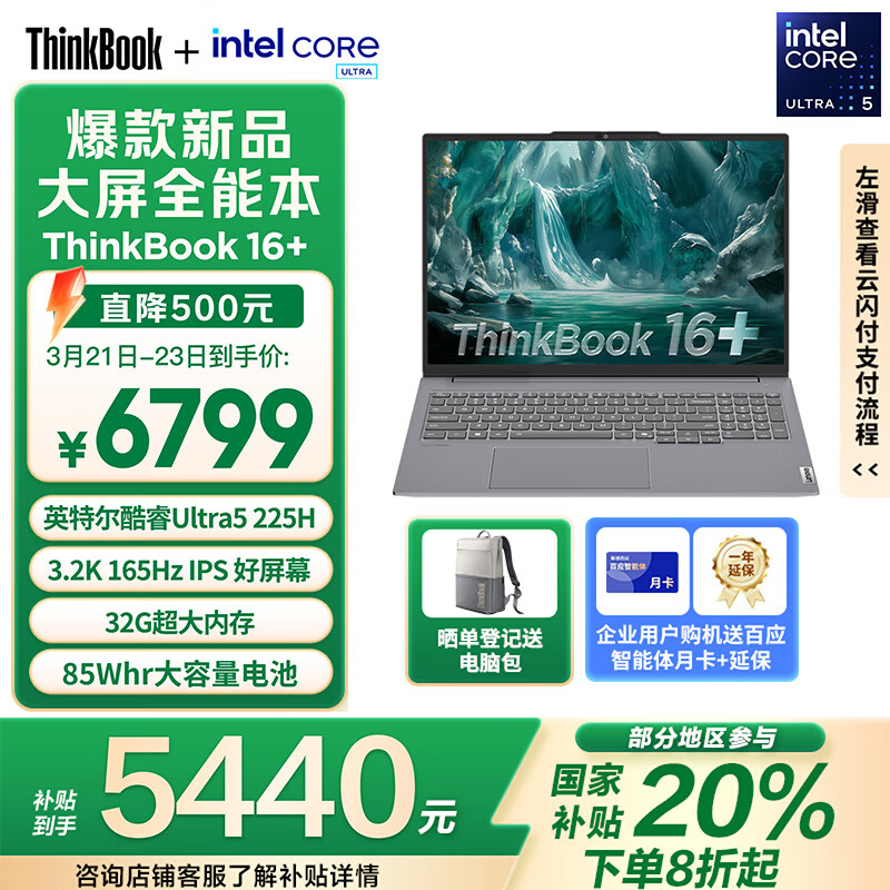 ThinkPad【国家补贴20%】联想笔记本电脑ThinkBook16+ 2025轻薄办公 英特尔酷睿Ultra5 16英寸 32G 1T 3.2K