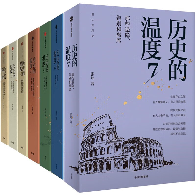 历史的温度1-7全套1234567册 馒头说张玮著 大众读物 典故知识中 国通史读物